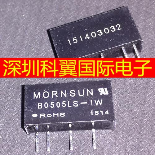 新到货  全新原装 B0505LS-1W DC-DC 电源模块 5V转5V