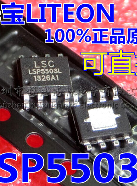 LSP5503 LSP5503L SOP8脚 全新同步电源管理芯片 10个=10元