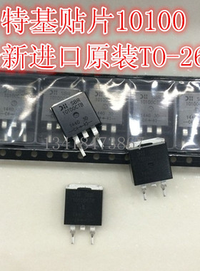 原装 SBR10100CTB MBR10100CL 肖特基整流管 10A100V 贴片TO-263