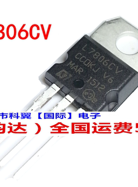 全新国产 L7806CV L7806 直插 TO-220 三端稳压管 LM7806