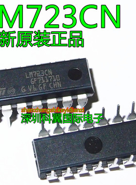 LM723CN LM723 直插DIP14 高精度电压调节器 全新原装正品