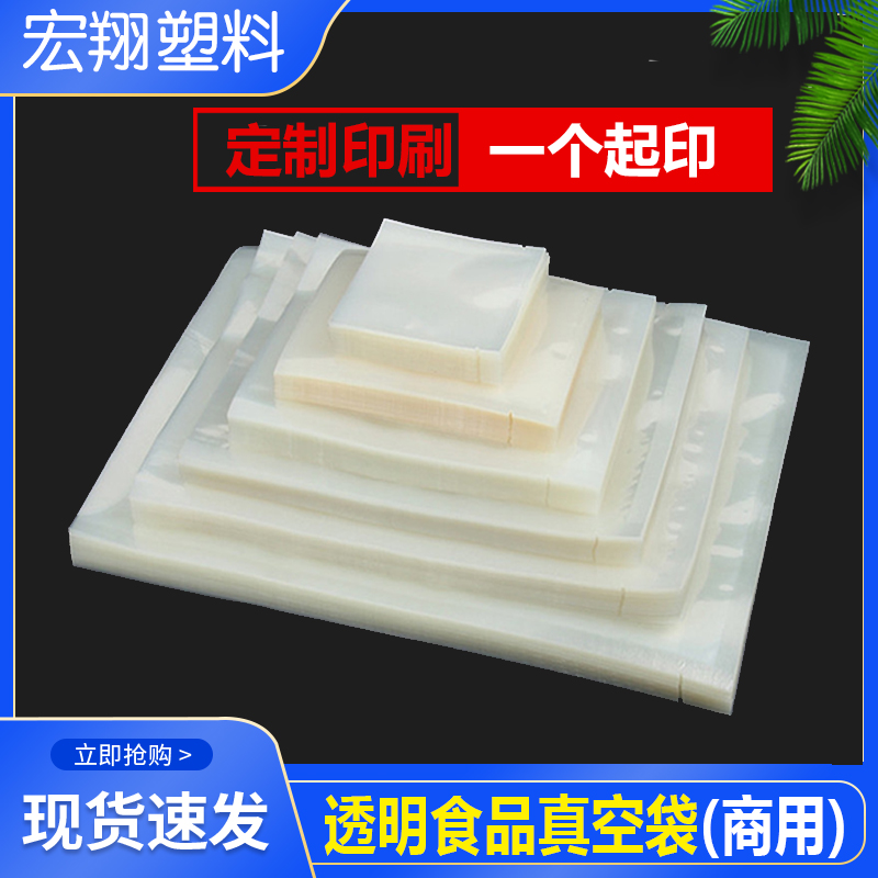 透明食品真空袋抽气袋密封袋特产杂粮熟食物保鲜袋定制塑封袋商用