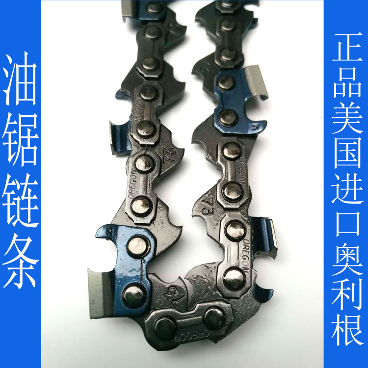 油锯配件进口奥利根73链条油锯链条光头强72节伐木锯76节链条包邮