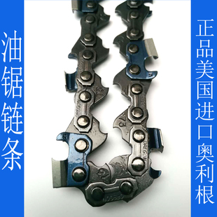 油锯配件进口奥利根73链条油锯链条光头强72节伐木锯76节链条包邮