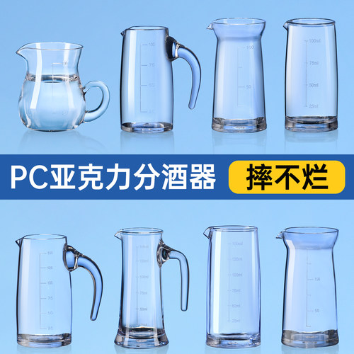 PC亚克力分酒器白酒塑料防摔红酒醒酒器洋酒扎壶酒壶带刻度饭店用