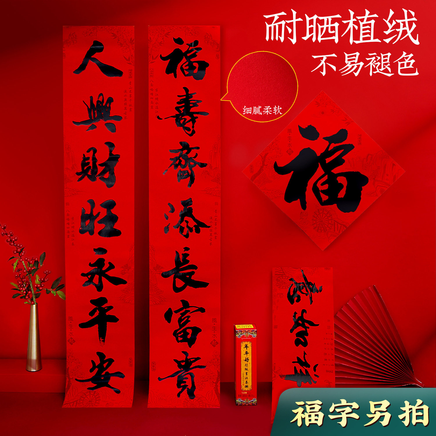 2026新款植绒书法春联套装大礼包春节礼品年货大门对联绒布福字