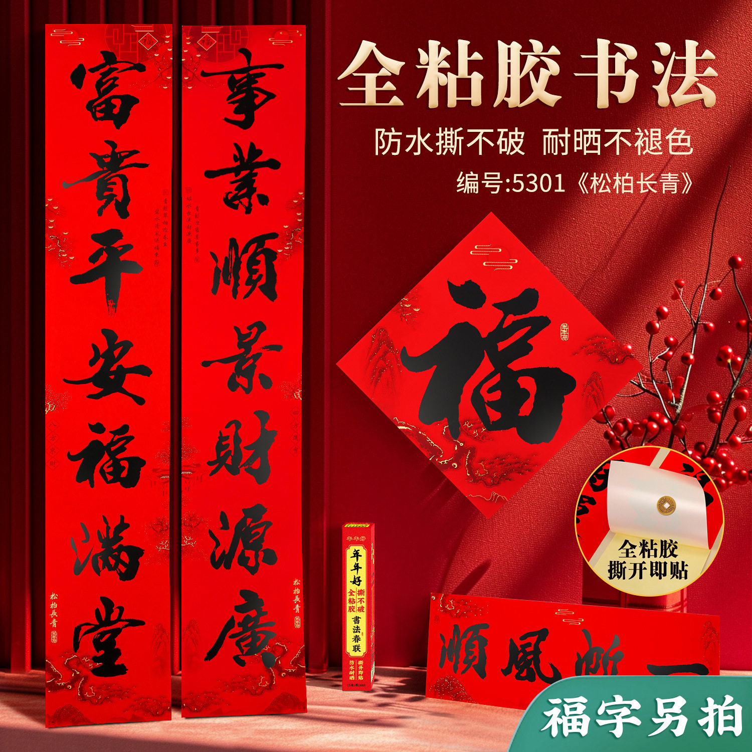 2026马年对联新款全粘胶春联大门装饰春门联手写书法黑字新春门贴,节庆用品/礼品,对联,淘宝优惠券,粉丝福利购,淘宝优惠卷