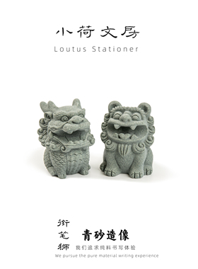 衔笔狮丨青砂造像衔笔狮麒麟毛笔笔架书法笔搁镇纸文房四宝摆件