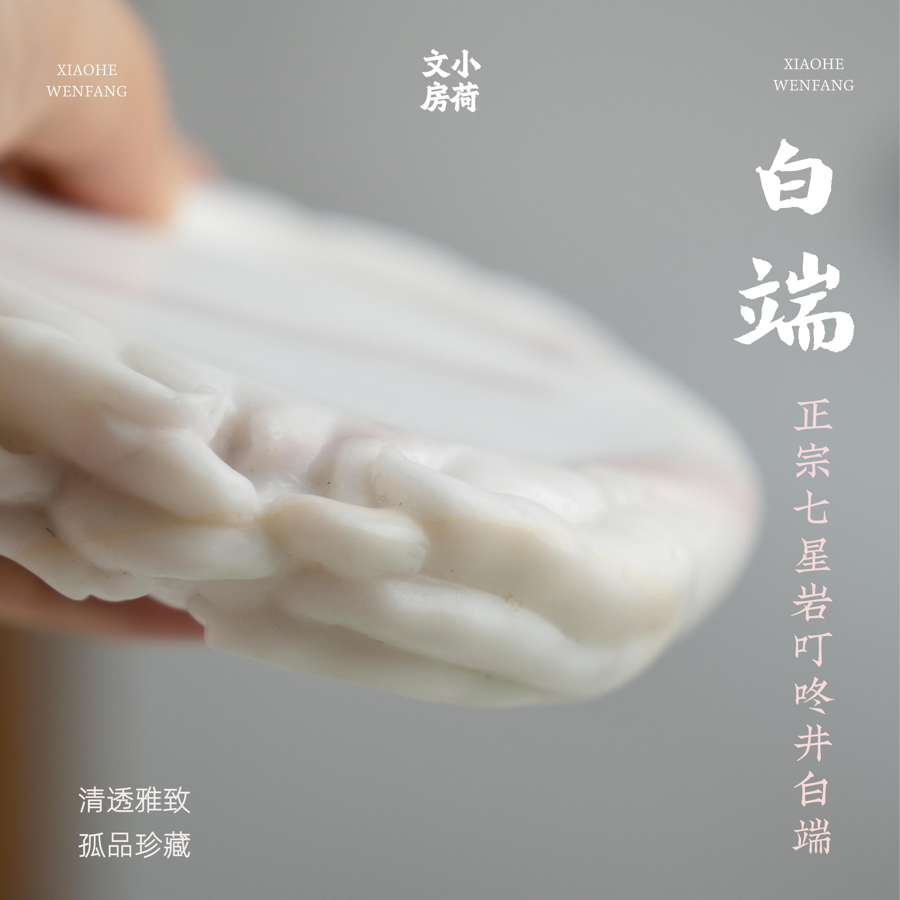 七星岩叮咚井白端白糯温润图片