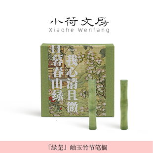 绿芜丨笔搁天然岫玉原石竹节形笔架山毛笔书法镇纸可爱小号文房