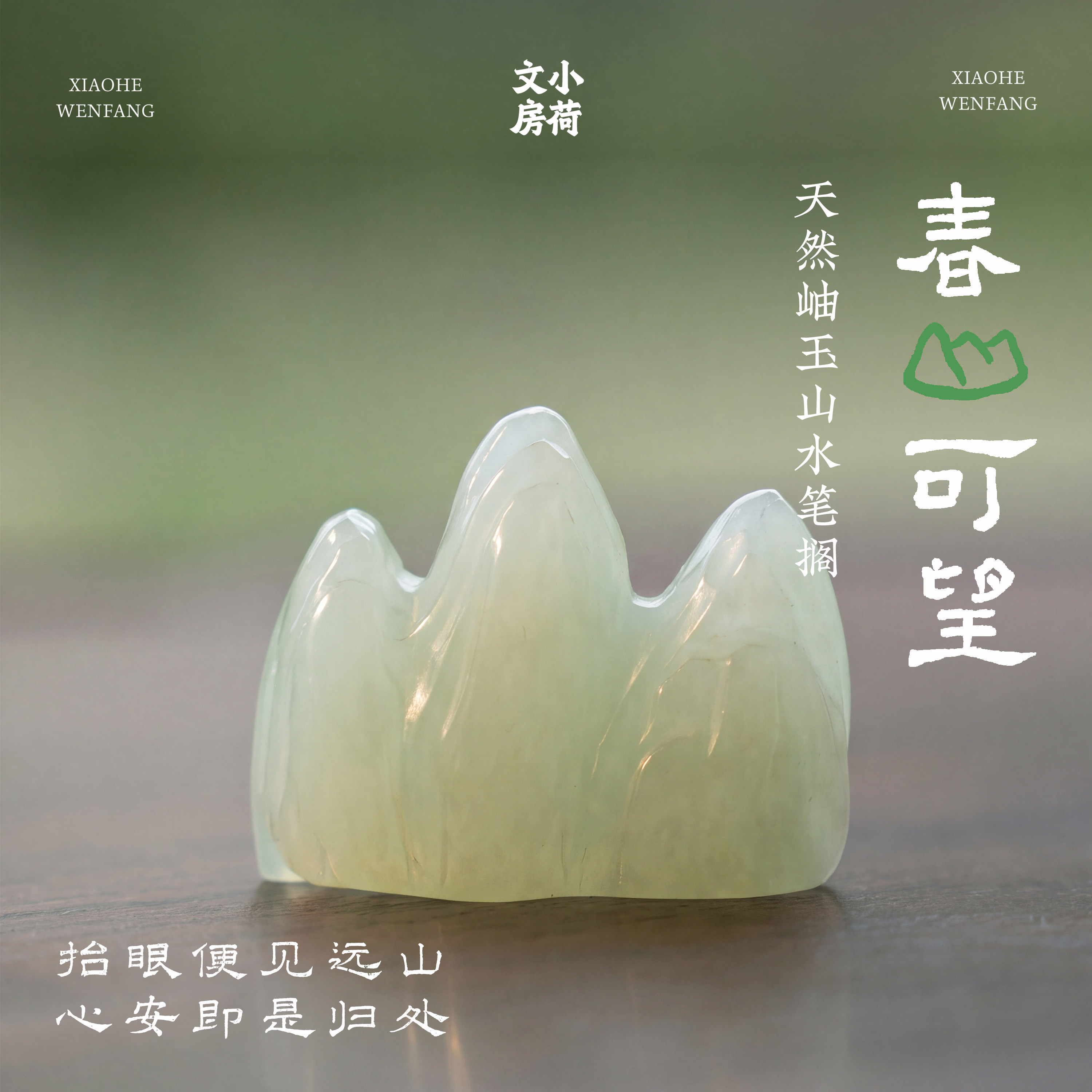 抬眼便见远山，心安即是归处。图片