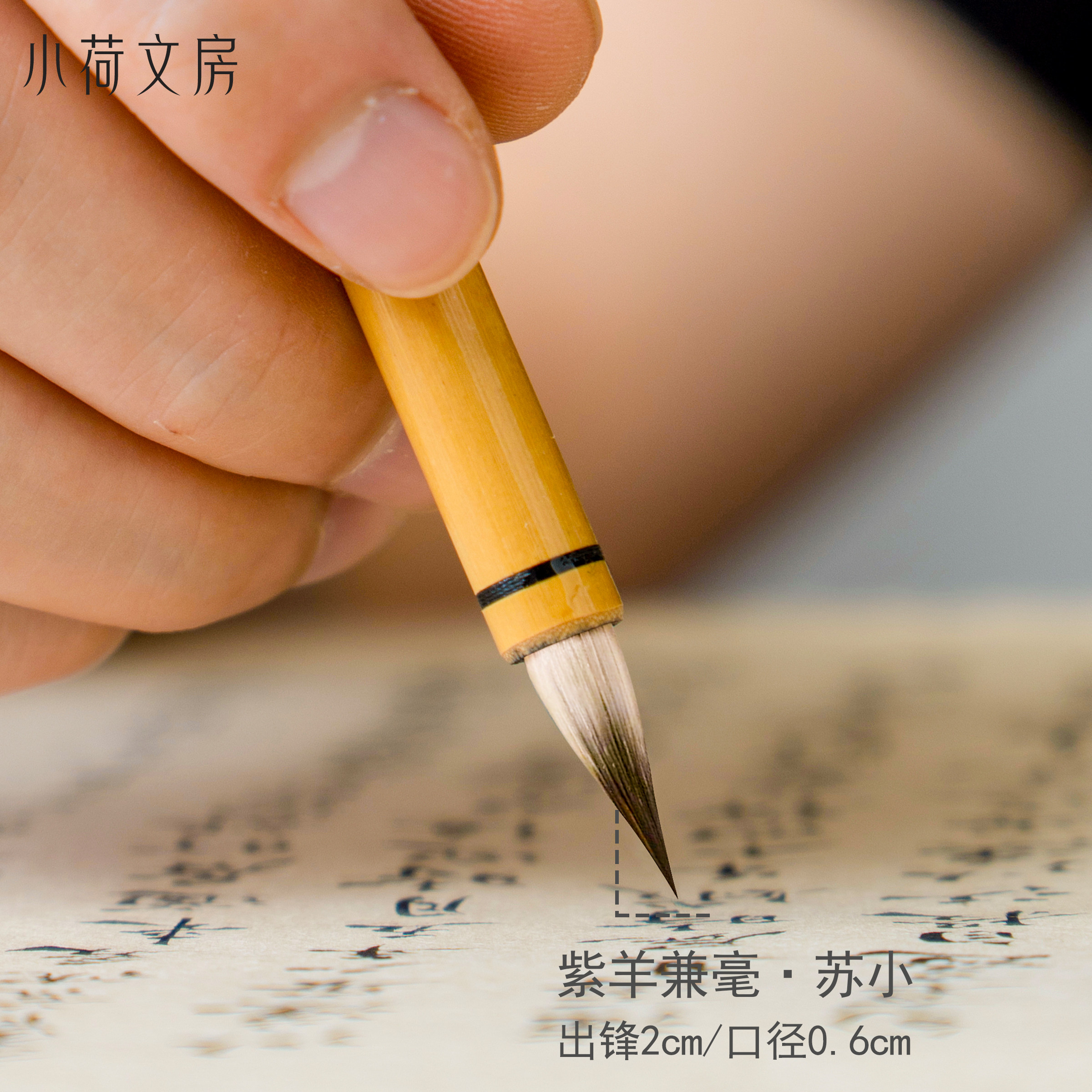 苏小丨紫毫兼毫文征明灵飞经小楷书法专用毛笔字帖入门临摹专业级