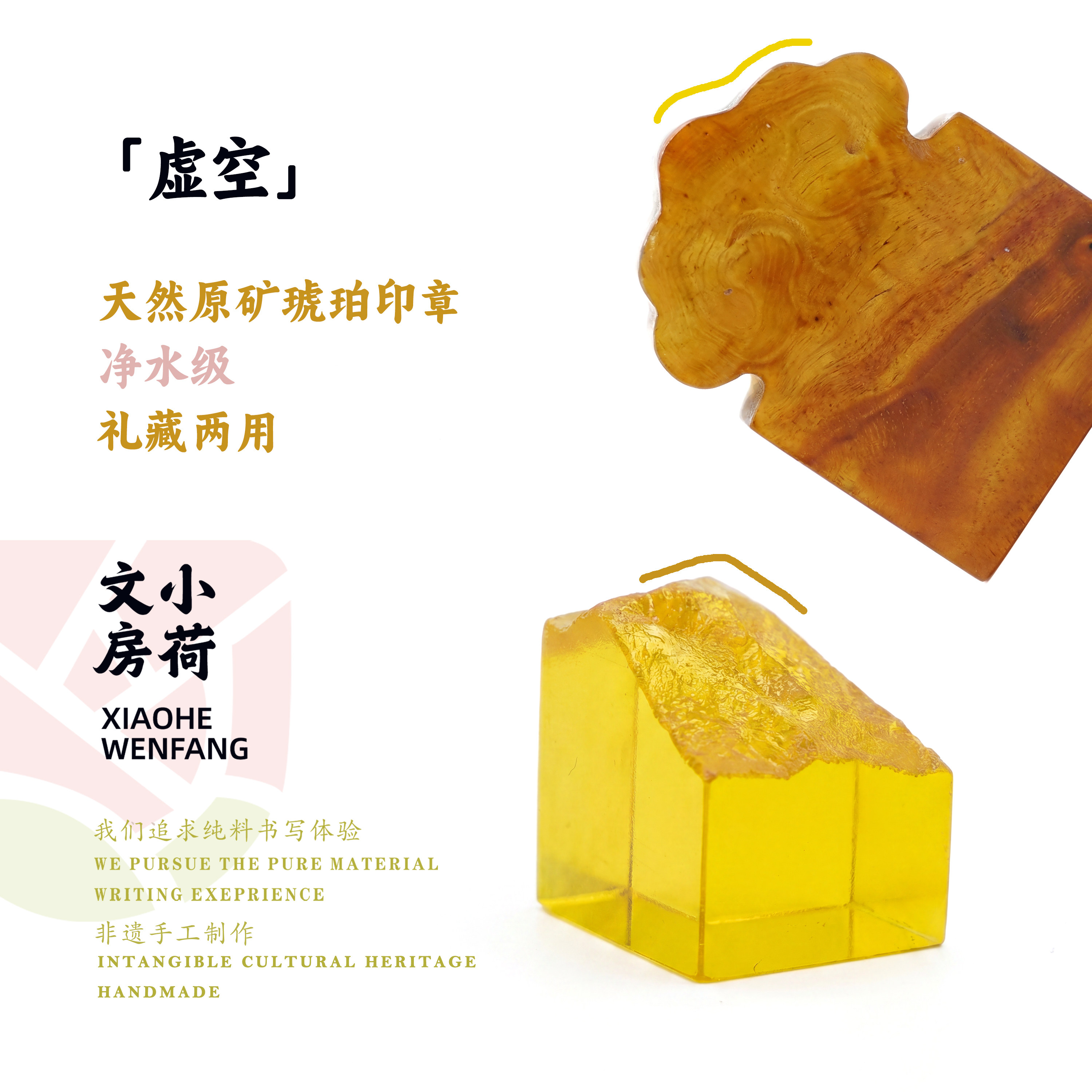 虚空丨天然俄料原矿净水金珀琥珀印章手工篆刻挂件文玩文房四宝