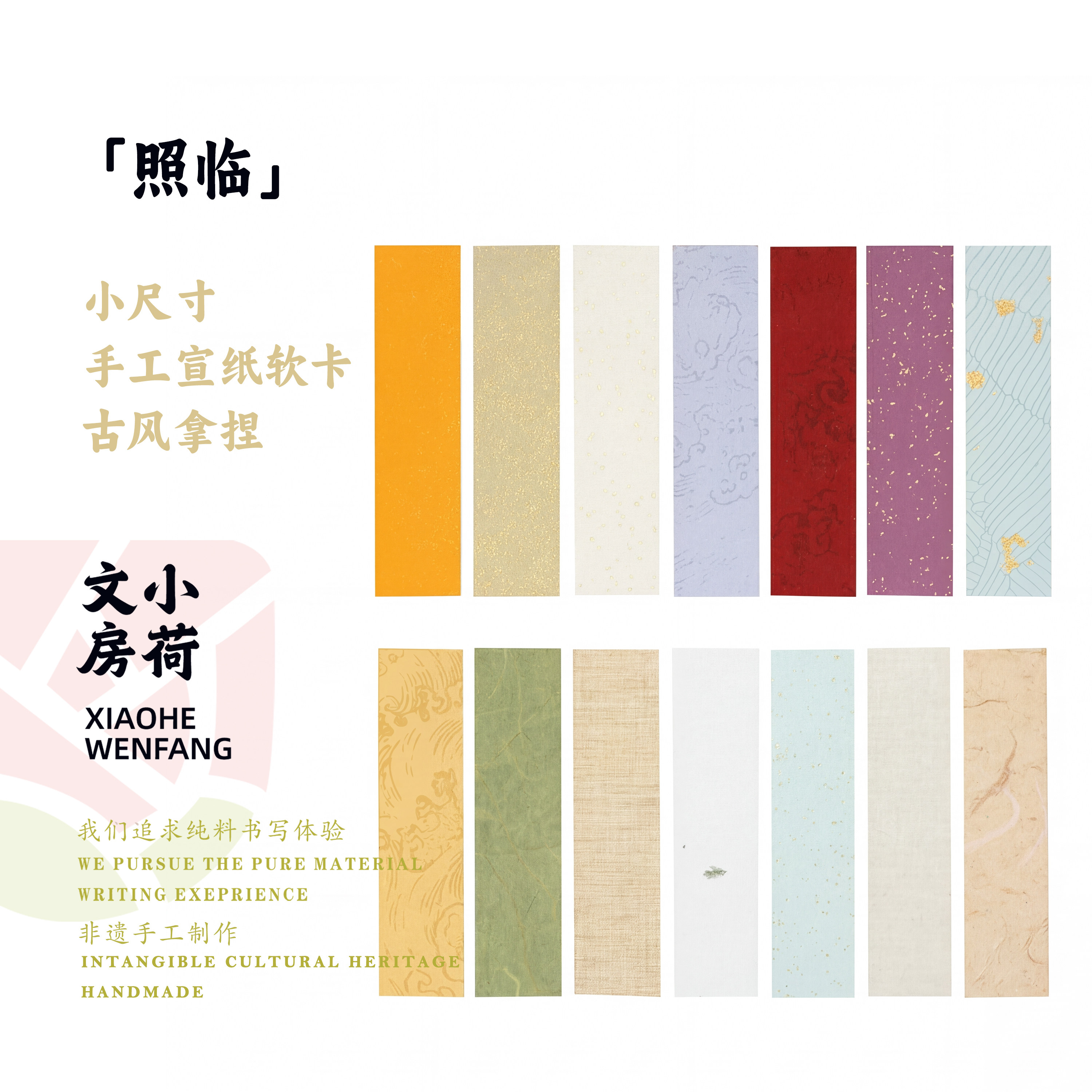 照临丨小荷蜡染手工宣纸软卡小纸条书法卡片小楷手机壳空白古风纸