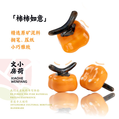 小荷文房陶瓷柿子笔搁笔架镇纸