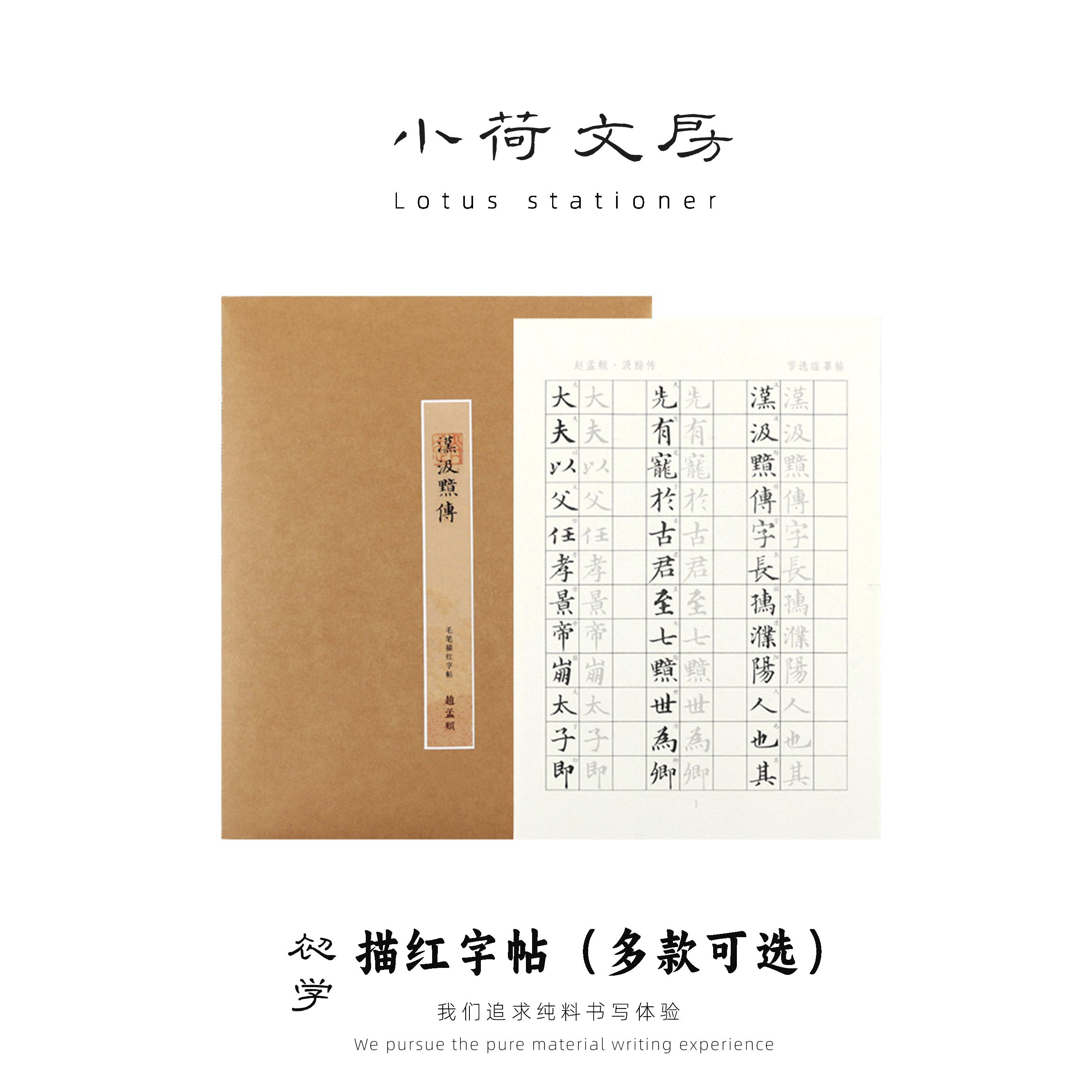 毛笔字帖描红对临书法练字
