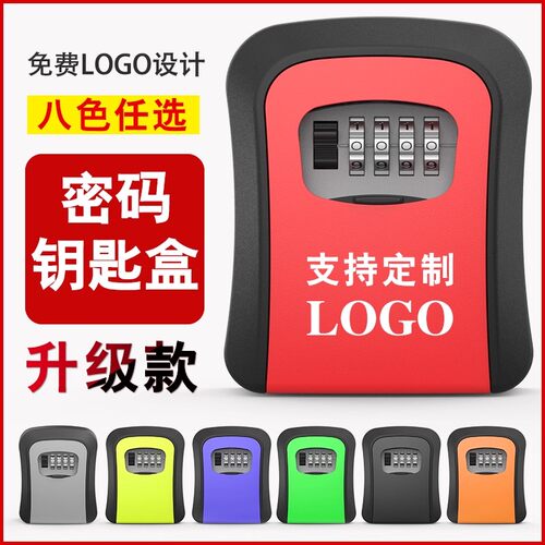密码钥匙盒免打孔安装升级金属款