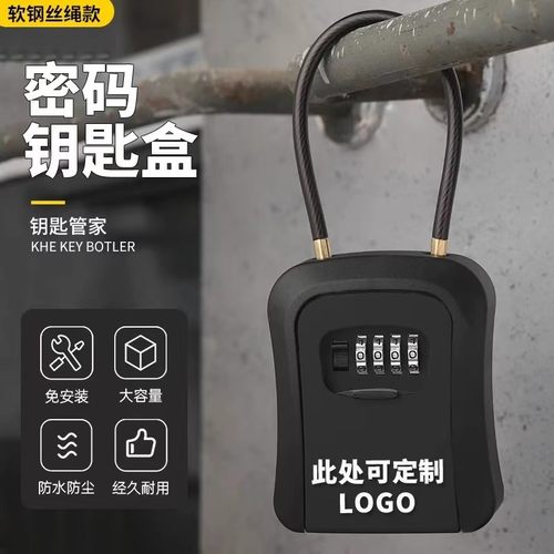 门口装修密码钥匙盒室外免安装