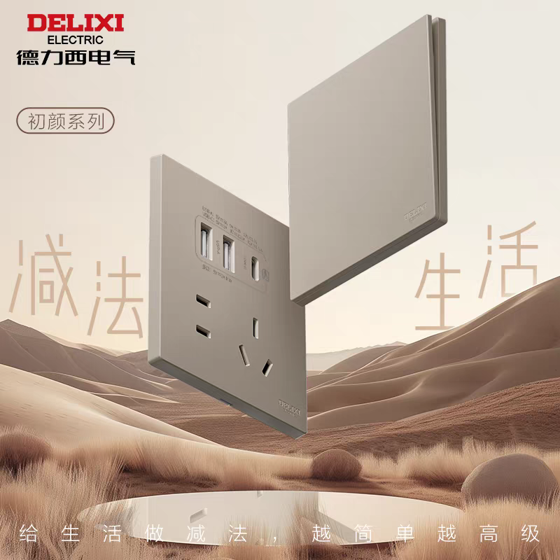 德力西295超薄二位电脑6类电视电话面板人体感应紧急呼叫开关插座