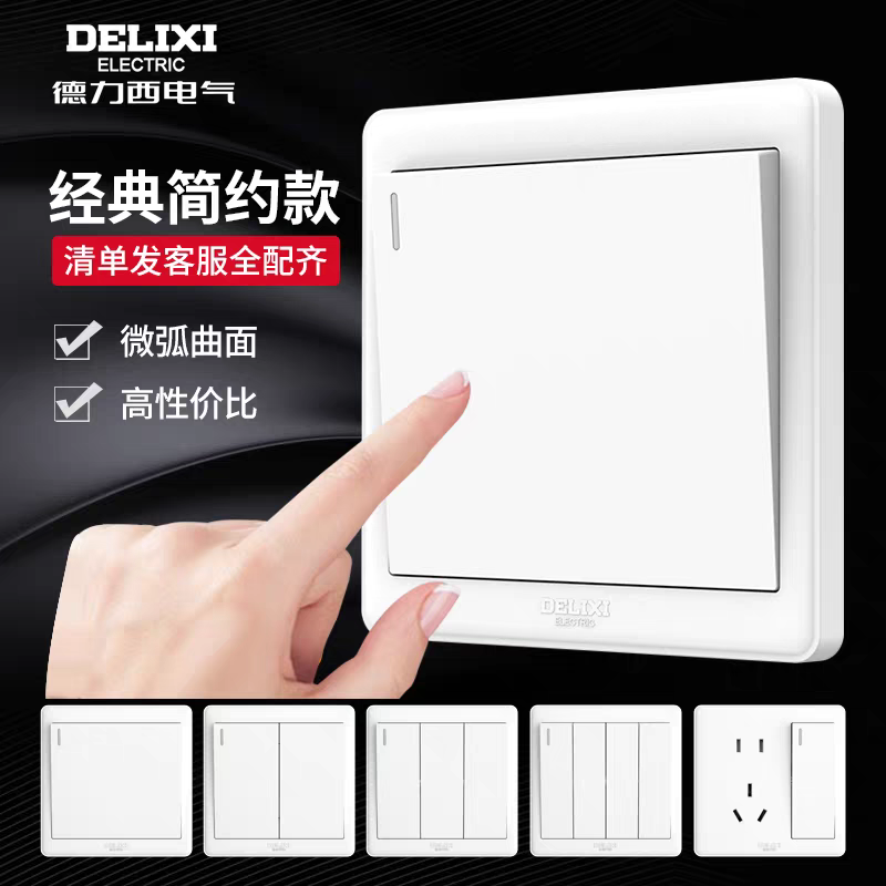 德力西白色开关插座空调面板16a墙壁一开五孔5家用暗装三孔86型