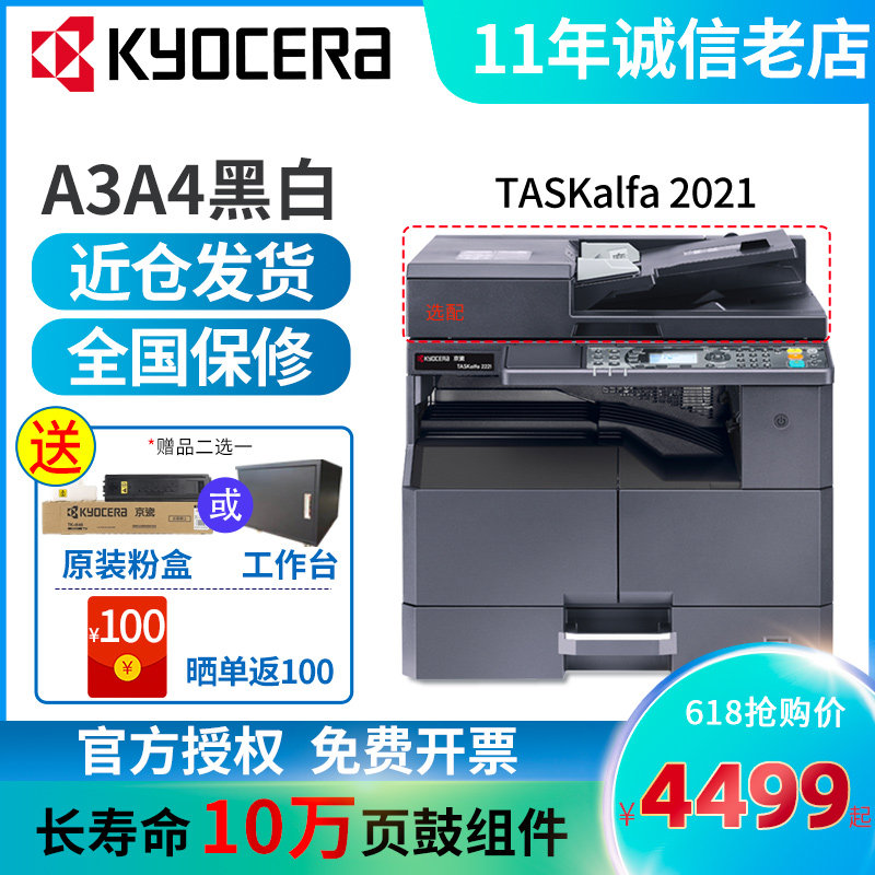 Kyocera 2011 Upgraded Kyocera 2021A3 Composite machine A3A4 black and white laser Printing Copy scanning Duplicatorin the Office Equipment/Consumables/Related Services , Composite copier  category - from Buy2taobao.com to provide professional Taobao agent buy service