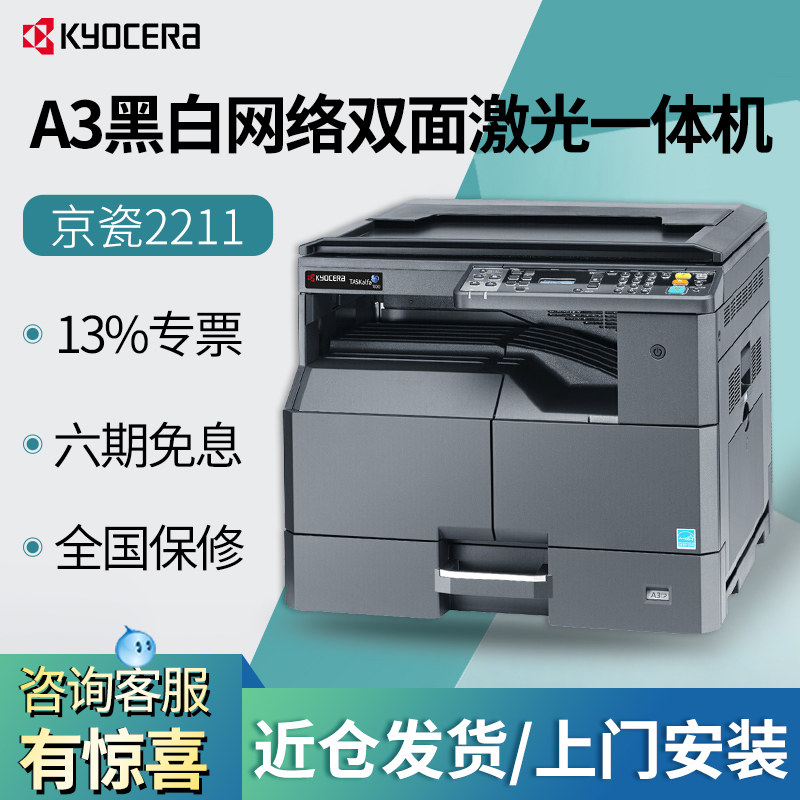 京瓷2211 A3复合机A3A4黑白激光打印复印扫描 复印机 一体机|msdalam kategori peralatan pejabat/Supplies/Perkhidmatan yang berkaitan, fotokopi pelbagai fungsi - dari Buy2taobao.com untuk memberikan perkhidmatan ejen Taobao profesional membeli