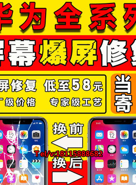 华为更换屏幕手机维修