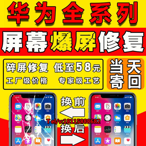 华为更换屏幕手机维修