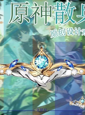 原神散兵戒指原创设计流浪者