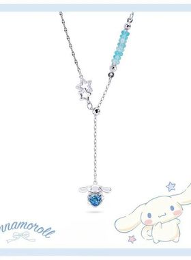 Cinnamoroll繁星系列玉桂狗大耳狗喜拿流星之畔海蓝宝项链女礼物