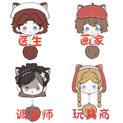 第五人格娃娃原创医生画家调香师