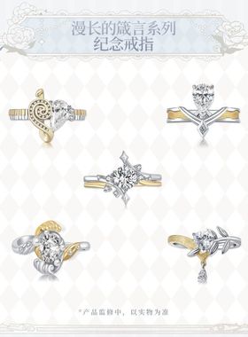 时空中的绘旅人三周年纪念戒指