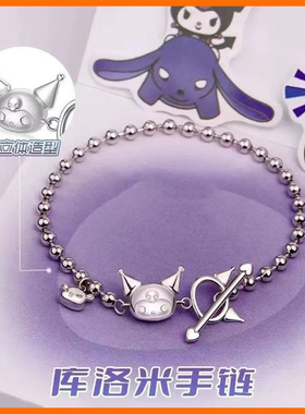 可爱库洛米圆珠手链女