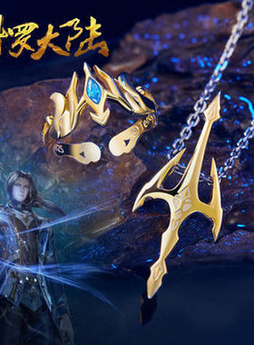 唐三海神三叉戟吊坠戒指项链