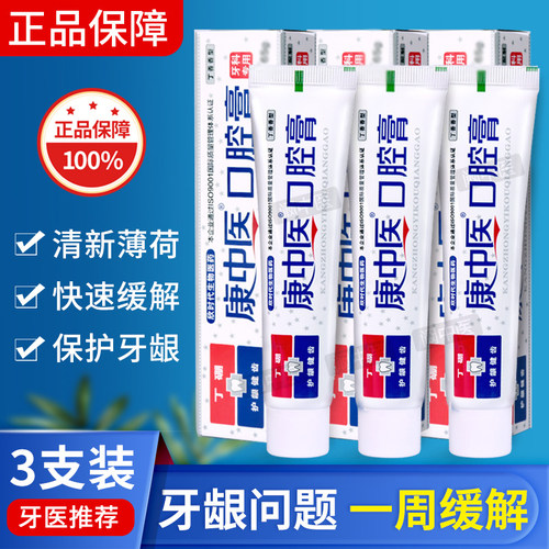 康中医口腔膏牙科用护理