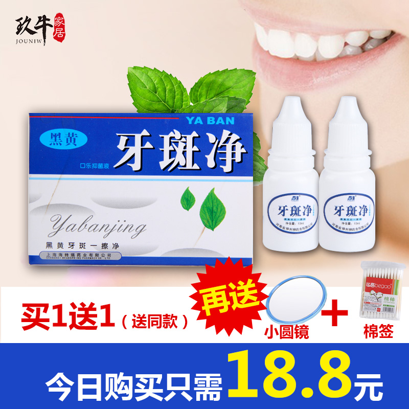 豫冠牙斑凈非牙齒美白速效去黃牙煙牙黑漬牙垢洗牙粉液牙貼膏神器