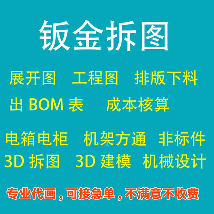 SOLIDWORKS钣金拆图接单展开代画 CAD全职兼职机箱机柜建模设计