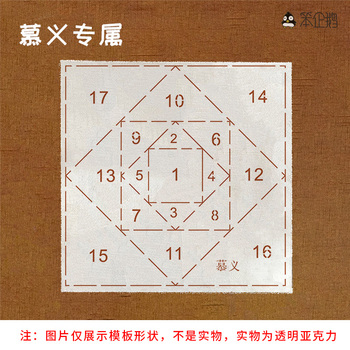 笨企鹅手工DIY慕义步步生莲模板亚克力透明快捷绘图可定制