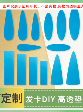 笨企鹅可定制刺绣发卡手工DIY材料包配件发卡垫片高透垫片模板