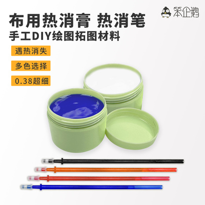 笨企鹅热消膏热消笔刺绣画图工具