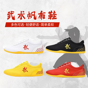 爱武软底帆布鞋武术鞋