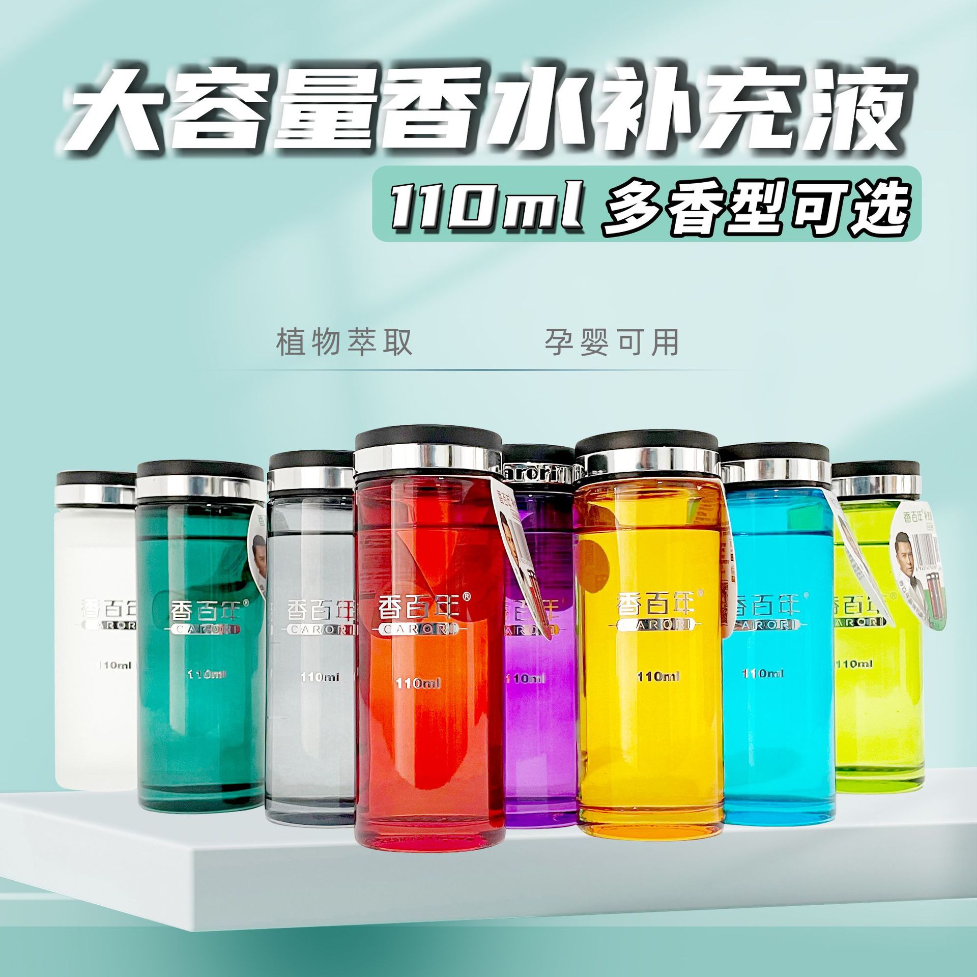 香百年车载香薰补充液持久留香