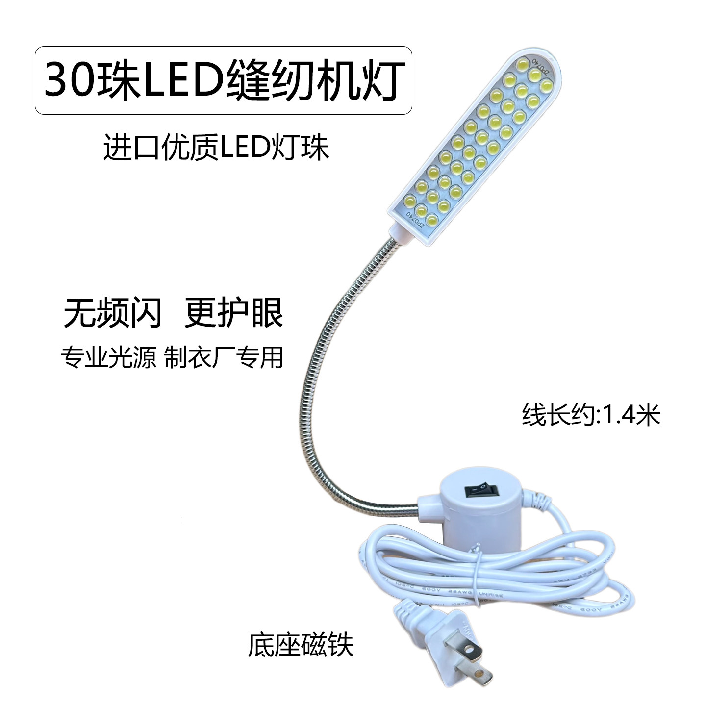 30粒缝纫机衣车家用工作照明LED护眼台灯平针紫光荧光鞋厂隐形线