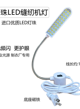 30粒缝纫机衣车家用工作照明LED护眼台灯平针紫光荧光鞋厂隐形线