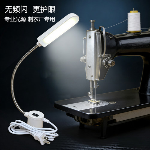 恒久缝纫机衣车灯高亮护眼无闪频