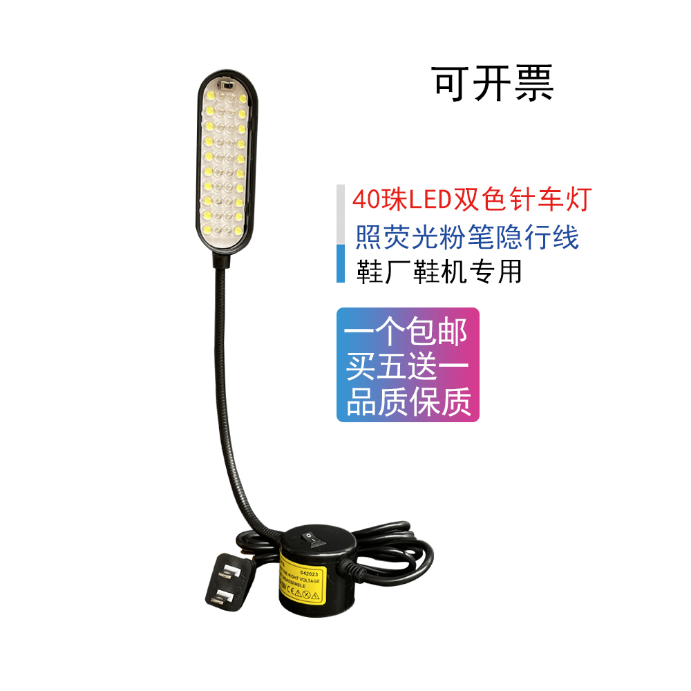 包邮40珠LED缝纫机衣车灯针车两用双光灯荧紫白照隐形线鞋厂护眼