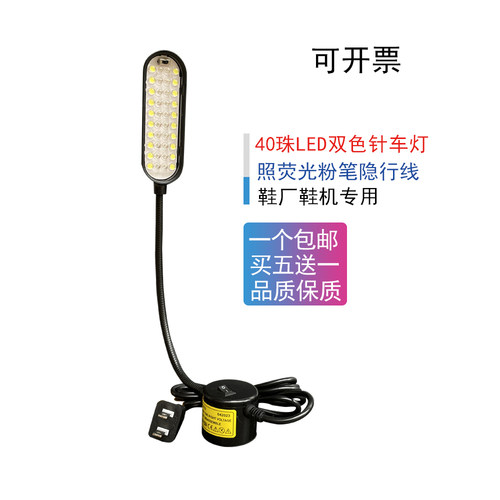 包邮40珠LED缝纫机衣车灯针车两用双光灯荧紫白照隐形线鞋厂护眼