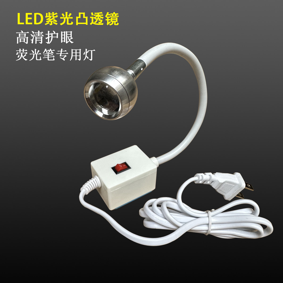 鞋厂专用铝壳凸镜荧光灯3W高清紫光灯针车灯荧光笔专用灯新款,生活电器,缝纫机配件,淘宝优惠券,粉丝福利购,淘宝优惠卷