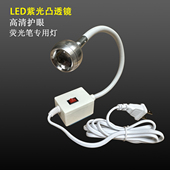 鞋 厂专用铝壳凸镜荧光灯双色高清紫光灯针车灯荧光笔专用灯新款