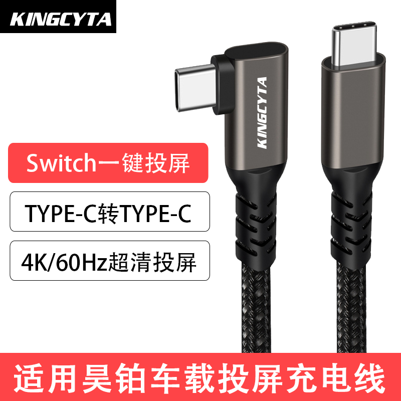 适用昊铂Switch投屏数据线